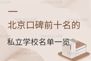 2026걱ڱǰʮ˽W(xu)Уһ[W(xu)M(fi)(bio)(zhn)