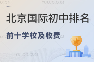 (gu)HǰʮČW(xu)УЩ?2025M(fi)(bio)(zhn)Ƕ?