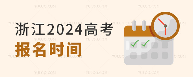 㽭2024߿WϢעʲô