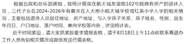 北京小學(xué)入學(xué)數(shù)據(jù)調(diào)查