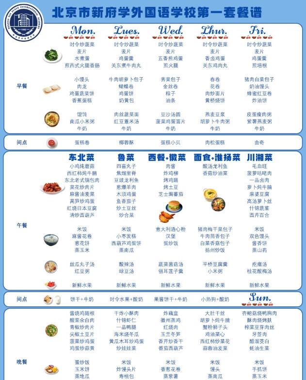 北京新府學外國語學校食堂菜譜1.jpg