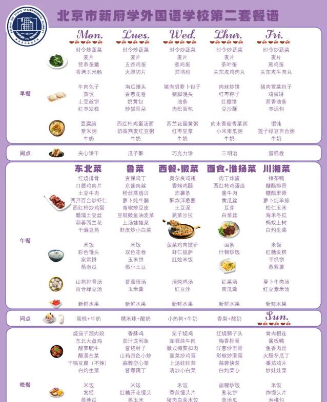 北京新府學外國語學校食堂菜譜2.jpg