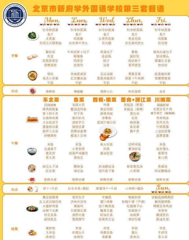 北京新府學外國語學校食堂菜譜3.jpg