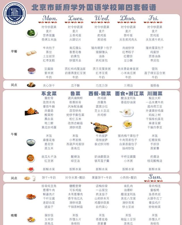 北京新府學外國語學校食堂菜譜4.jpg