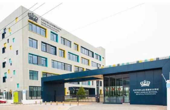北京市房山區(qū)諾德安達(dá)學(xué)校是一所什么樣的學(xué)校.jpg