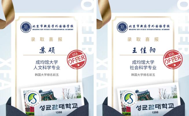北京市新府學(xué)外國(guó)語(yǔ)學(xué)校韓國(guó)名校offer3.jpg