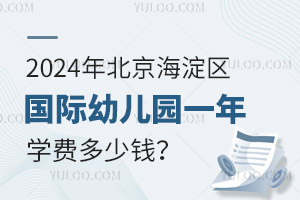 2024걱^(q)H׃@һW(xu)M(fi)X