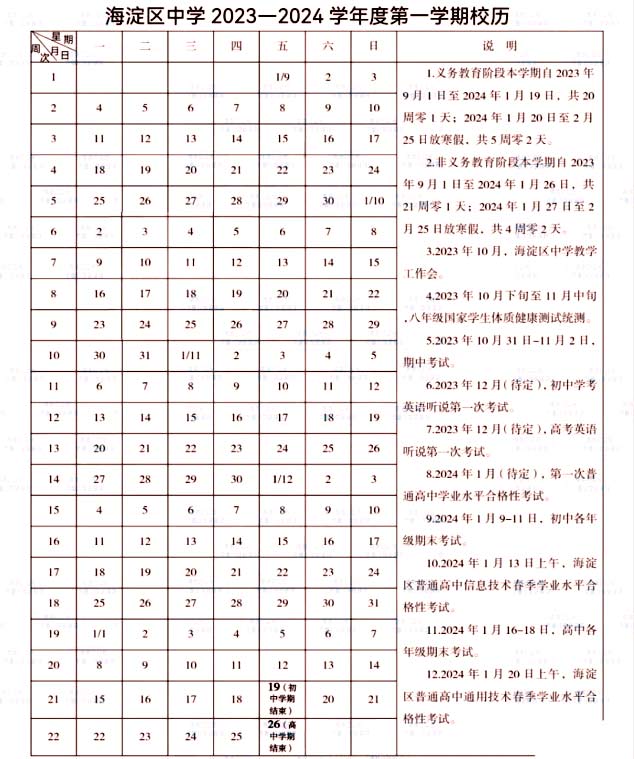 海淀區(qū)期末考試時(shí)間