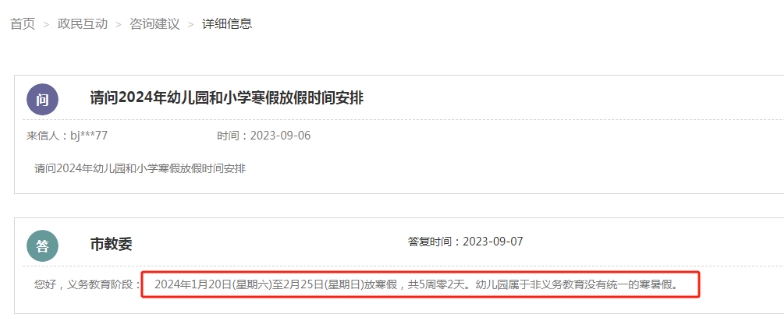 教委回復(fù)放假時(shí)間