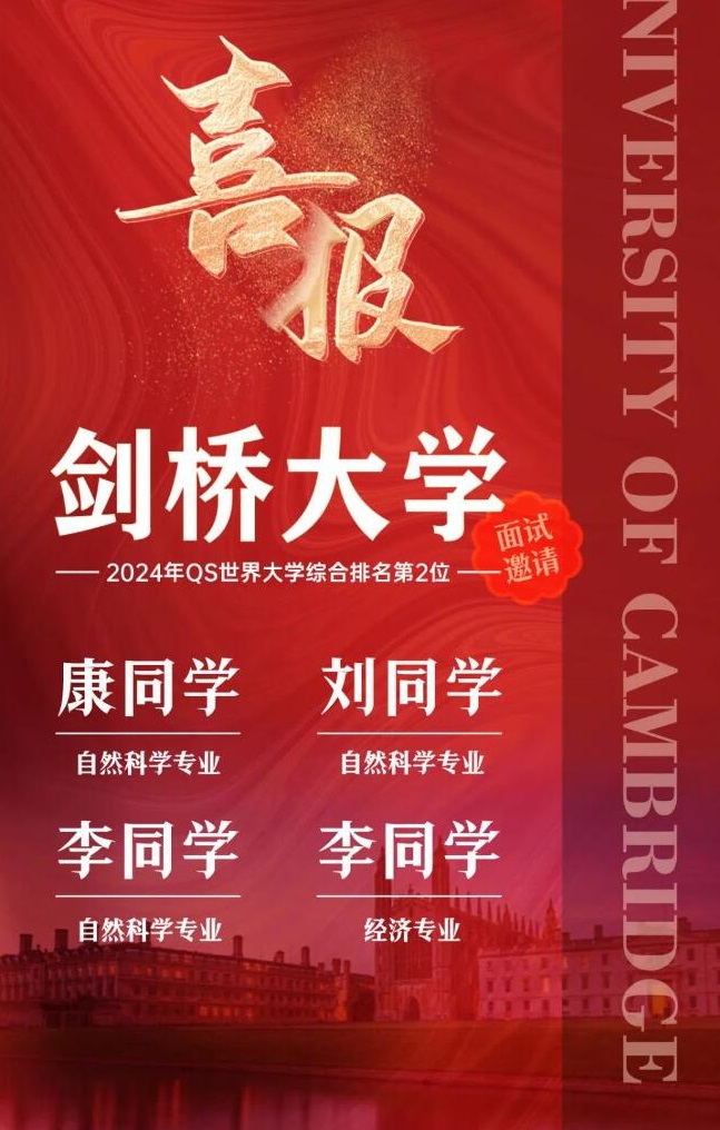 英領(lǐng)國際學(xué)校劍橋大學(xué)面試邀請學(xué)子名單.jpg