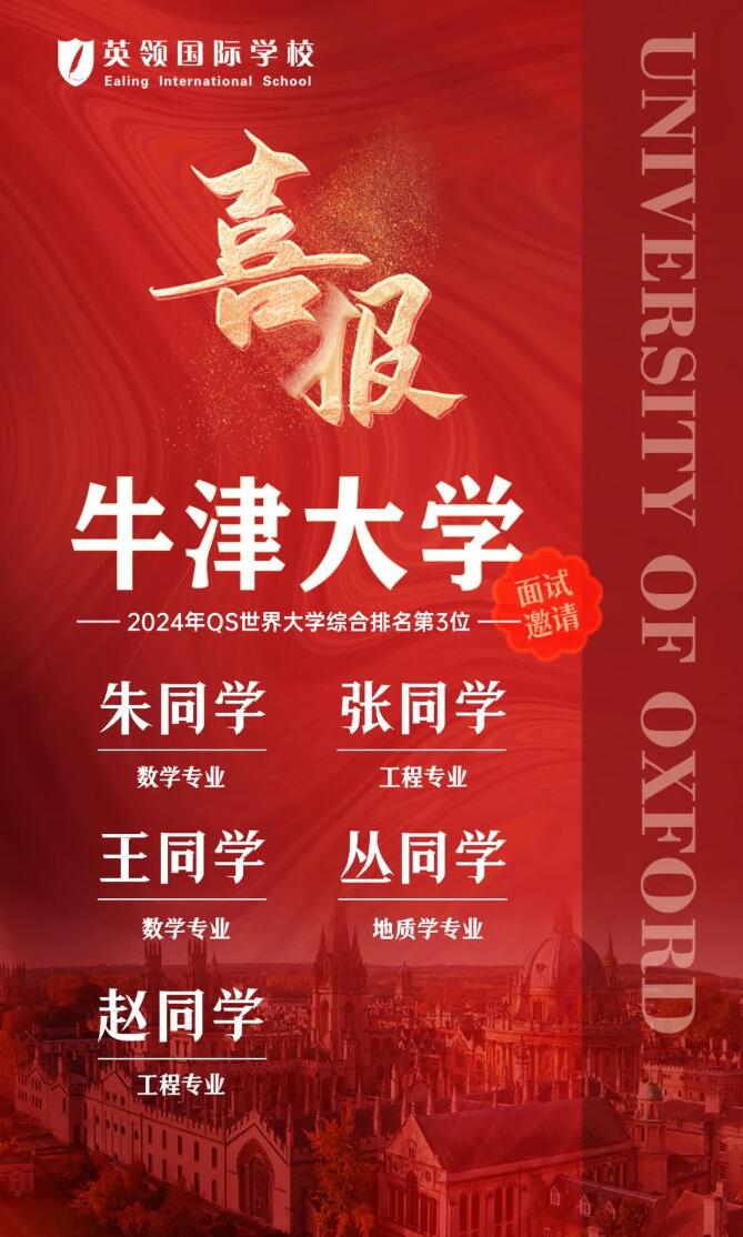 英領(lǐng)國際學(xué)校牛津大學(xué)面試邀請學(xué)子名單.jpg