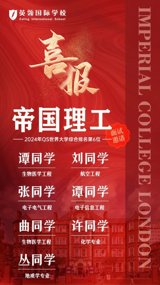 英領(lǐng)國際學(xué)校帝國理工面試邀請學(xué)子名單.jpg