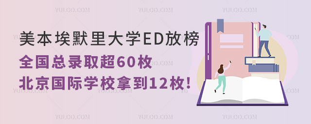 北京國際學校錄取