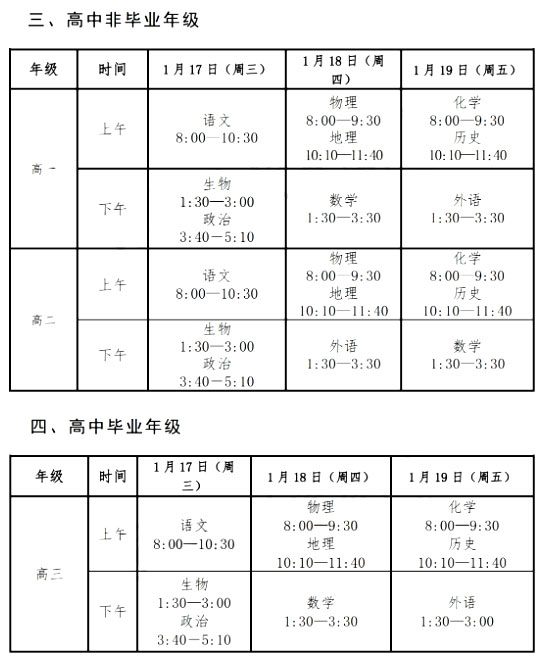 西城區(qū)考試安排