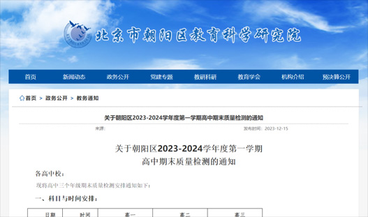 朝陽(yáng)區(qū)考試安排