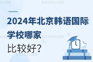 2024걱nZHW(xu)Уļұ^ã