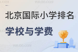 2025걱(gu)HСW(xu)ǰʮČW(xu)УЩW(xu)M(fi)Ƕ?