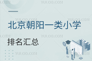 2026W(xu)걱һСW(xu)R˽СW(xu)B