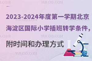 2023-2024ȵһWڱ^(q)HСWDWlrgkʽ