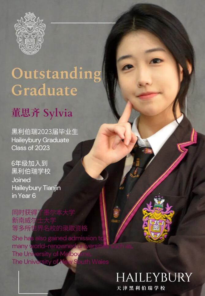 天津黑利伯瑞國際學(xué)校優(yōu)秀畢業(yè)生2