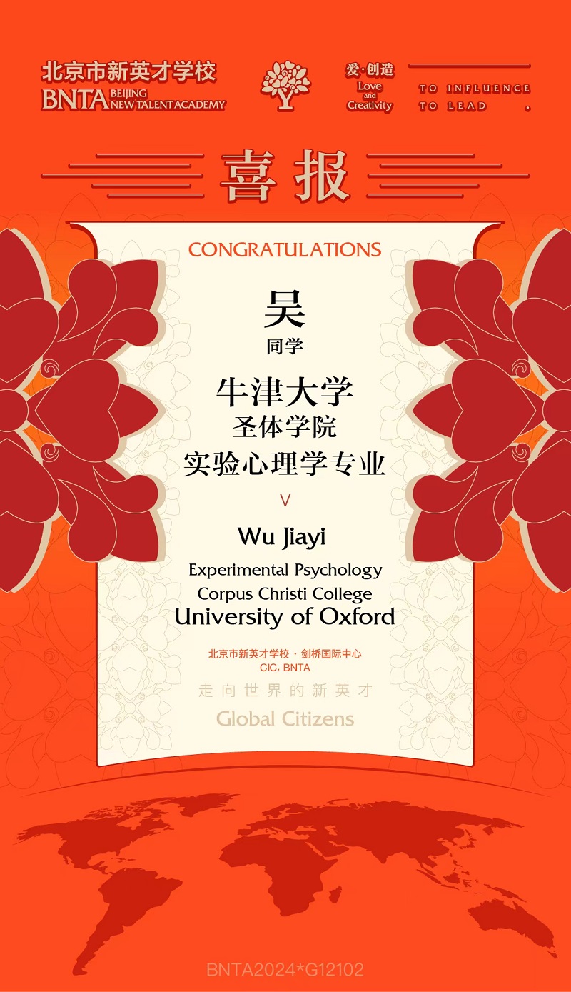 北京市新英才學(xué)校牛津大學(xué)錄取