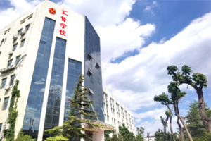 北京市匯賢學(xué)校