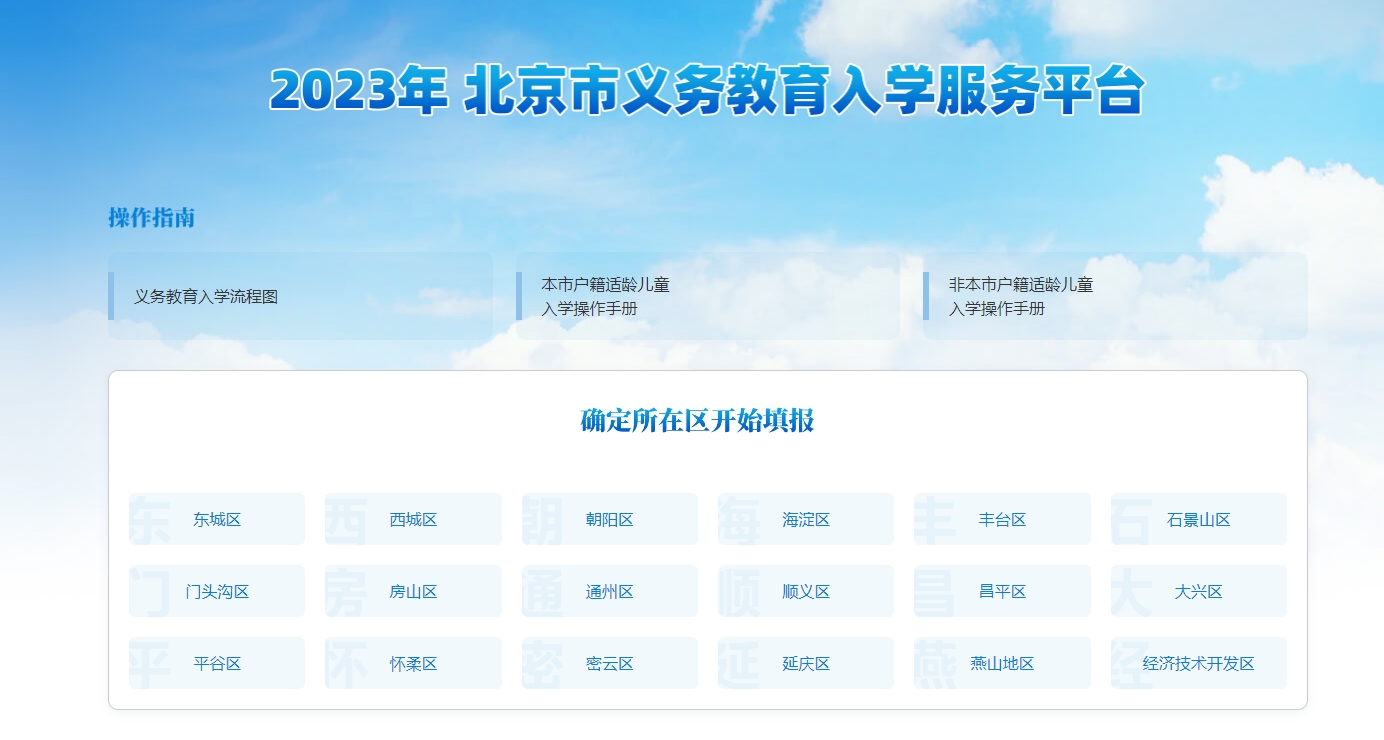 義務(wù)教育平臺