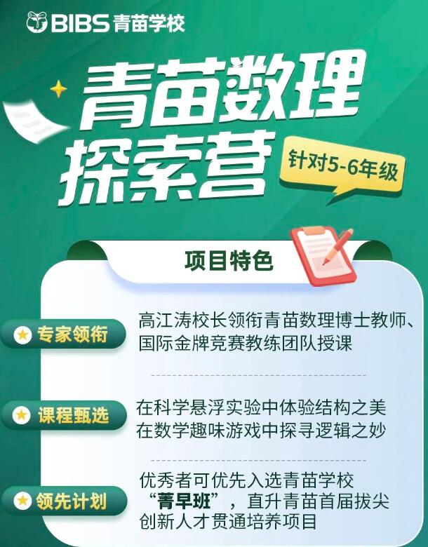 青苗學(xué)校數(shù)理探索營(yíng)