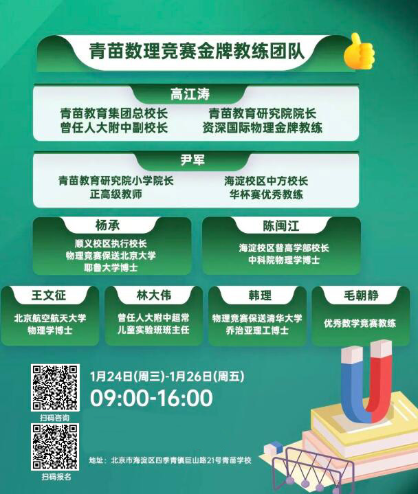 青苗學(xué)校數(shù)理探索營(yíng)