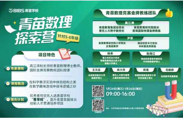 青苗學(xué)校數(shù)理探索營(yíng)