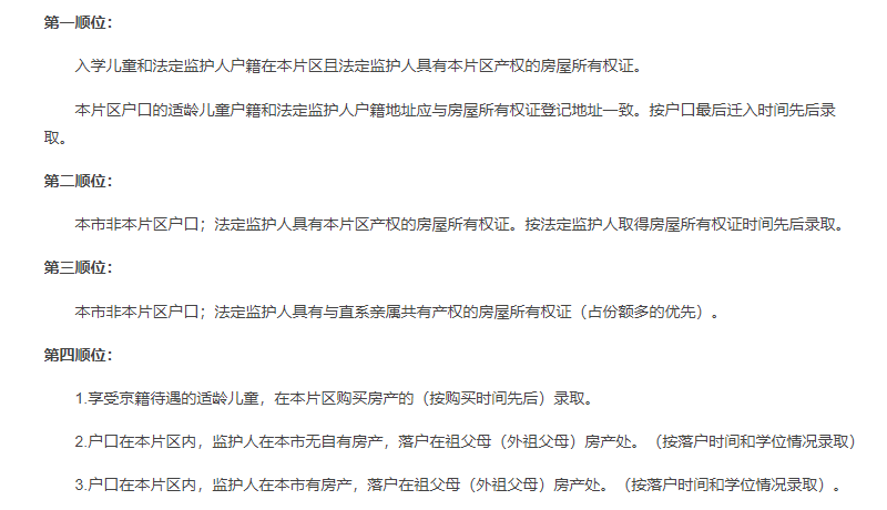 石景山小學錄取規(guī)則