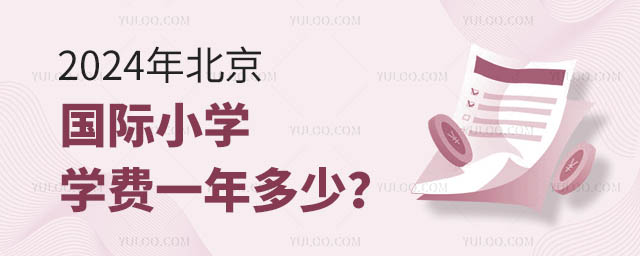 2024걱HСW(xu)W(xu)M(fi)һ