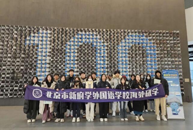 北京新府學(xué)外國(guó)語(yǔ)學(xué)校高中部韓國(guó)研學(xué)