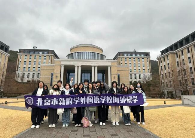 北京新府學(xué)外國(guó)語(yǔ)學(xué)校高中部韓國(guó)研學(xué)