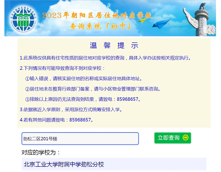 朝陽區(qū)初中劃片查詢?nèi)?png