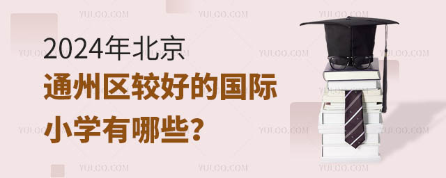 2024걱ͨ݅^(q)^õćHСW(xu)Щ