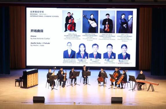 北京德閎學(xué)校開學(xué)典禮