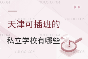 2026ɲ˽W(xu)УЩW(xu)Уl