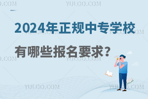 2024Ҏ(gu)Ќ(zhun)W(xu)УЩ(bo)Ҫ