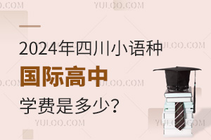 2024ĴСZNHЌW(xu)M(fi)Ƕ