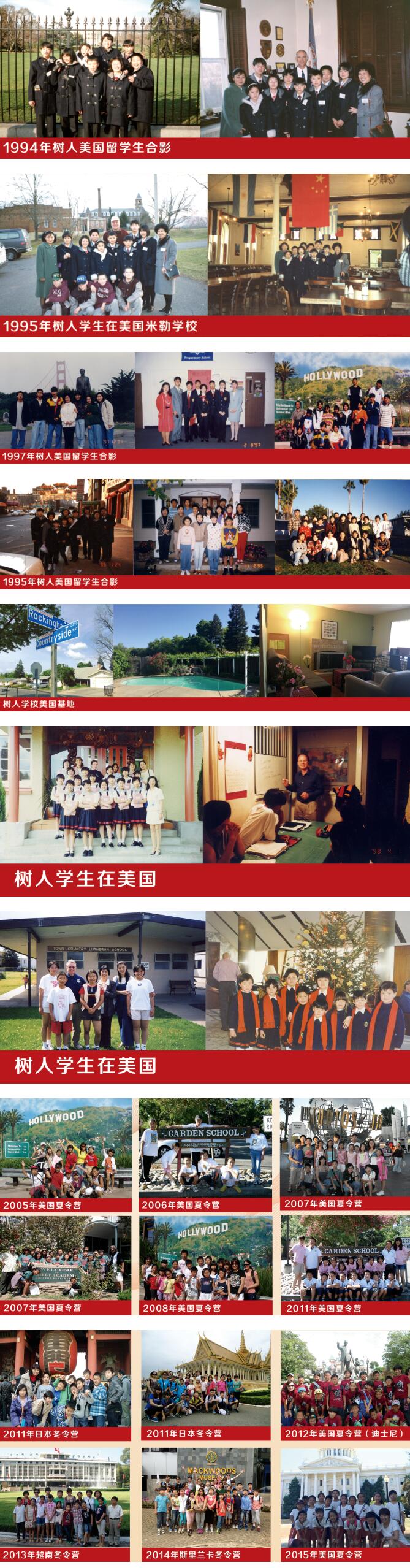 北京市通州區(qū)私立樹(shù)人學(xué)校校史