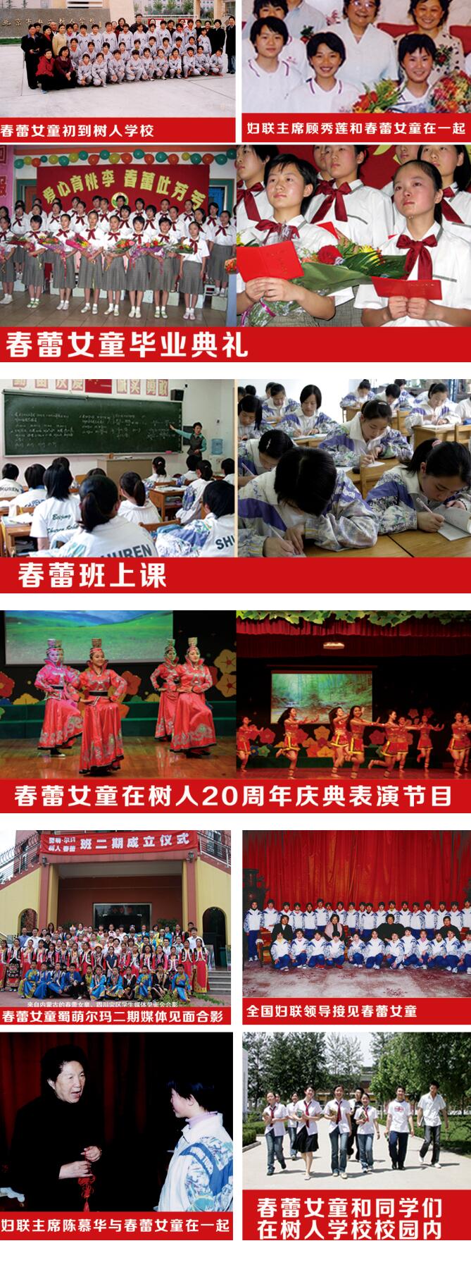 北京市通州區(qū)私立樹(shù)人學(xué)校校史