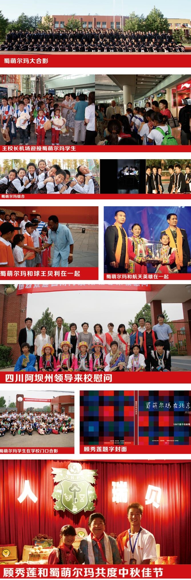 北京市通州區(qū)私立樹(shù)人學(xué)校校史