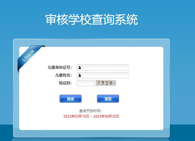 豐臺區(qū)小學劃片查詢系統(tǒng)