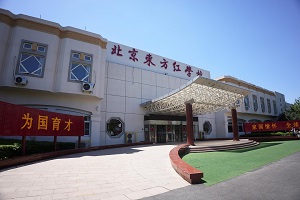 北京東方紅學(xué)校明德學(xué)院開放日流程