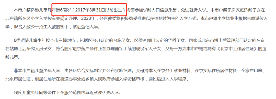入學(xué)年齡要求.png