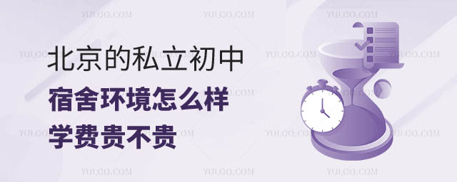 北京的私立初中宿舍環(huán)境.jpg