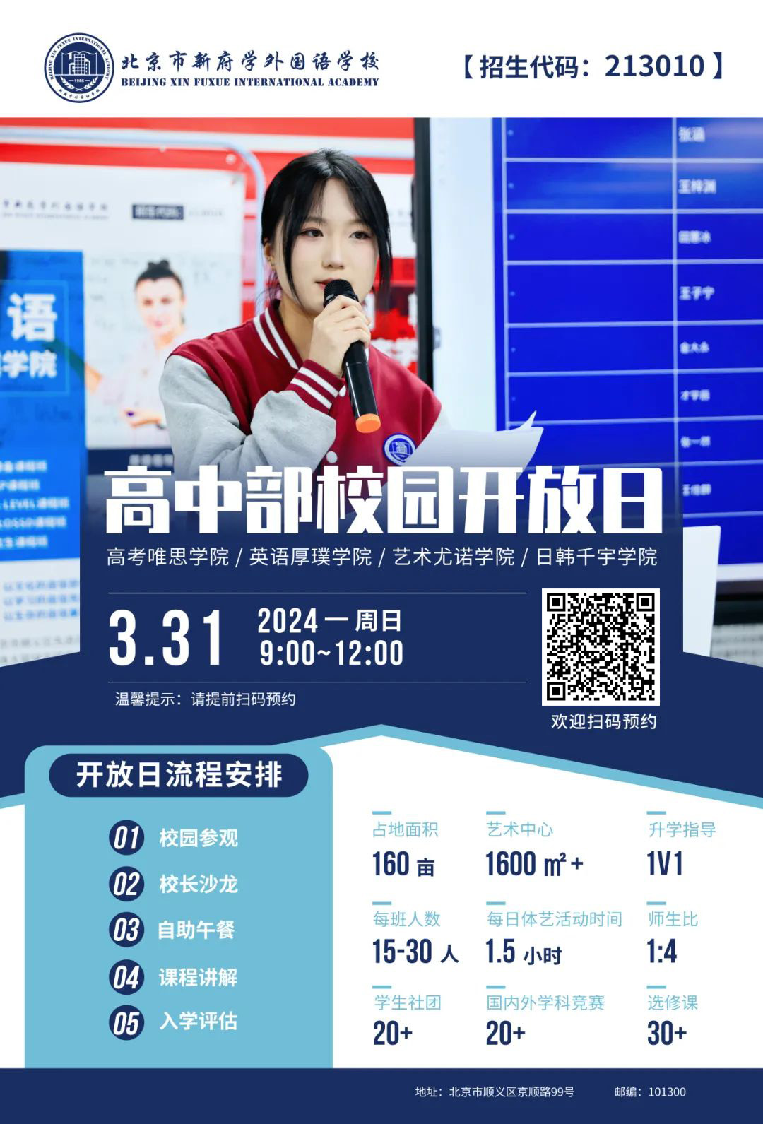 新府學高中部開放日