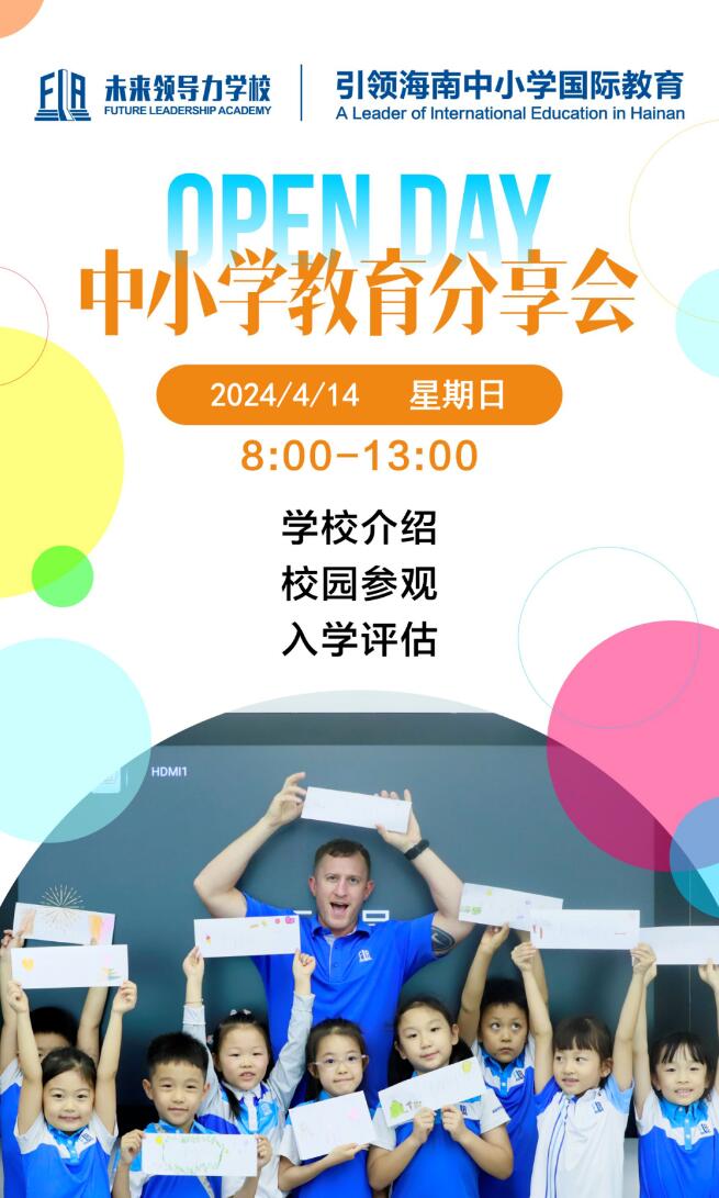 未來領(lǐng)導(dǎo)力學(xué)校分享會(huì)