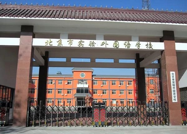 學(xué)費較便宜的北京國際學(xué)校